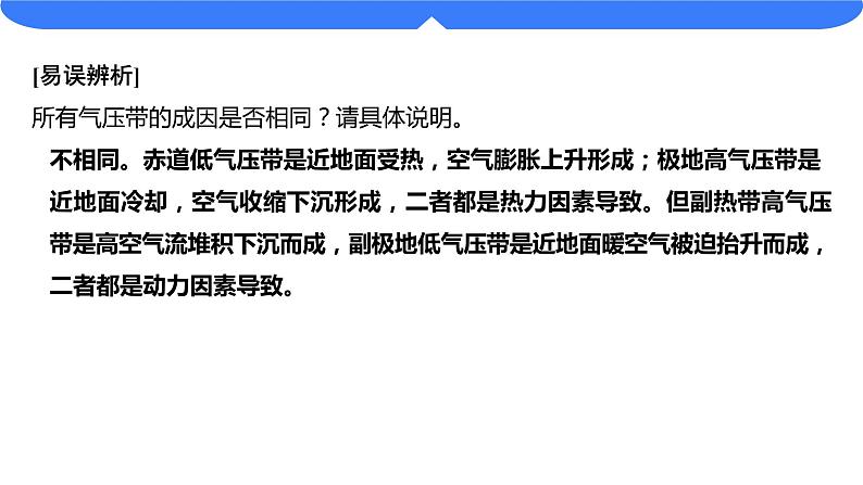 【备战2023高考】地理考点全复习——13《气压带与风带的季节性移动（1）》复习课件（新教材新高考）08