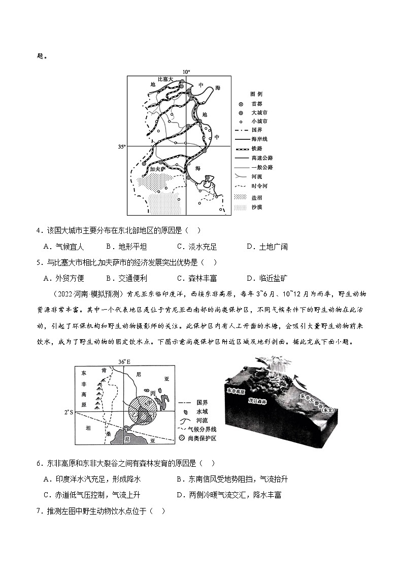 【备战2023高考】地理考点全复习——13《气压带与风带对气候的影响》精选题（含解析）（新教材新高考）02