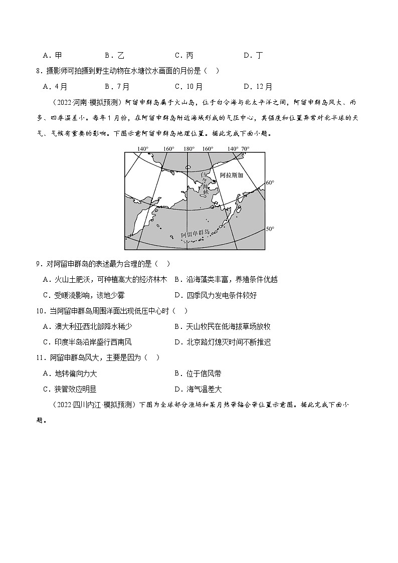 【备战2023高考】地理考点全复习——13《气压带与风带对气候的影响》精选题（含解析）（新教材新高考）03