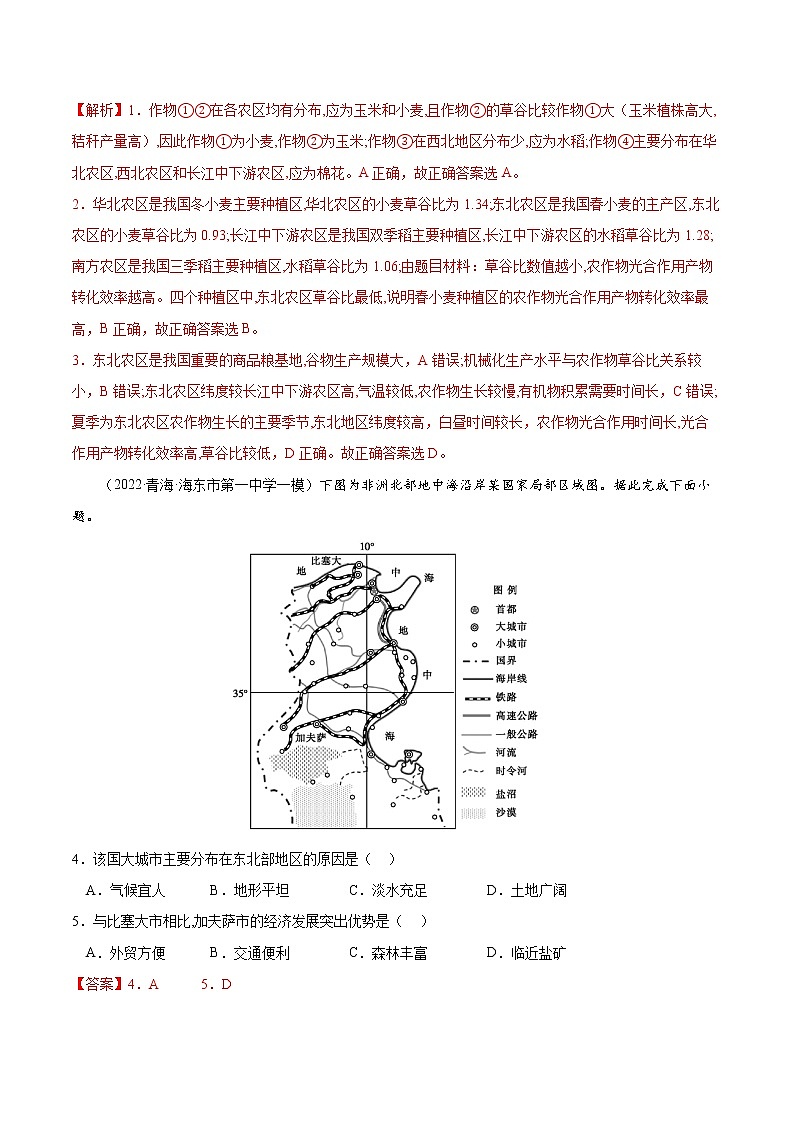 【备战2023高考】地理考点全复习——13《气压带与风带对气候的影响》精选题（含解析）（新教材新高考）02