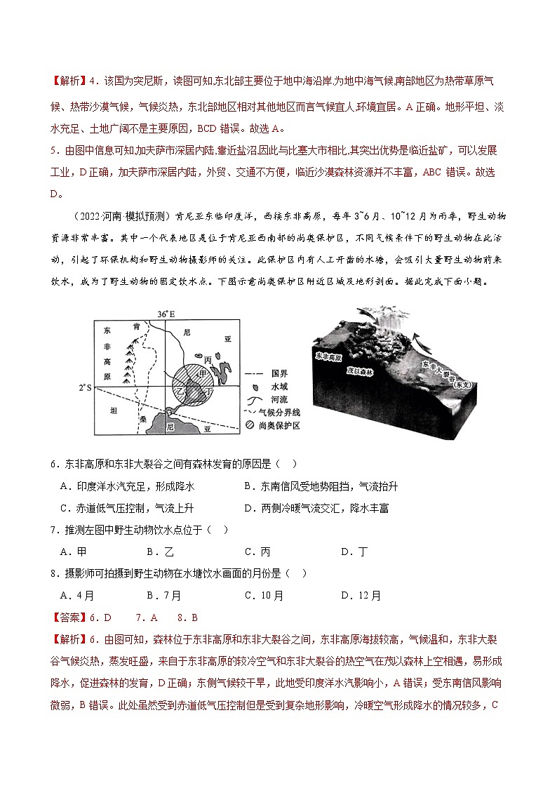 【备战2023高考】地理考点全复习——13《气压带与风带对气候的影响》精选题（含解析）（新教材新高考）03