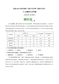 【备战2023高考】地理考点全复习——14《水循环与水平衡》精选题（含解析）（新教材新高考）