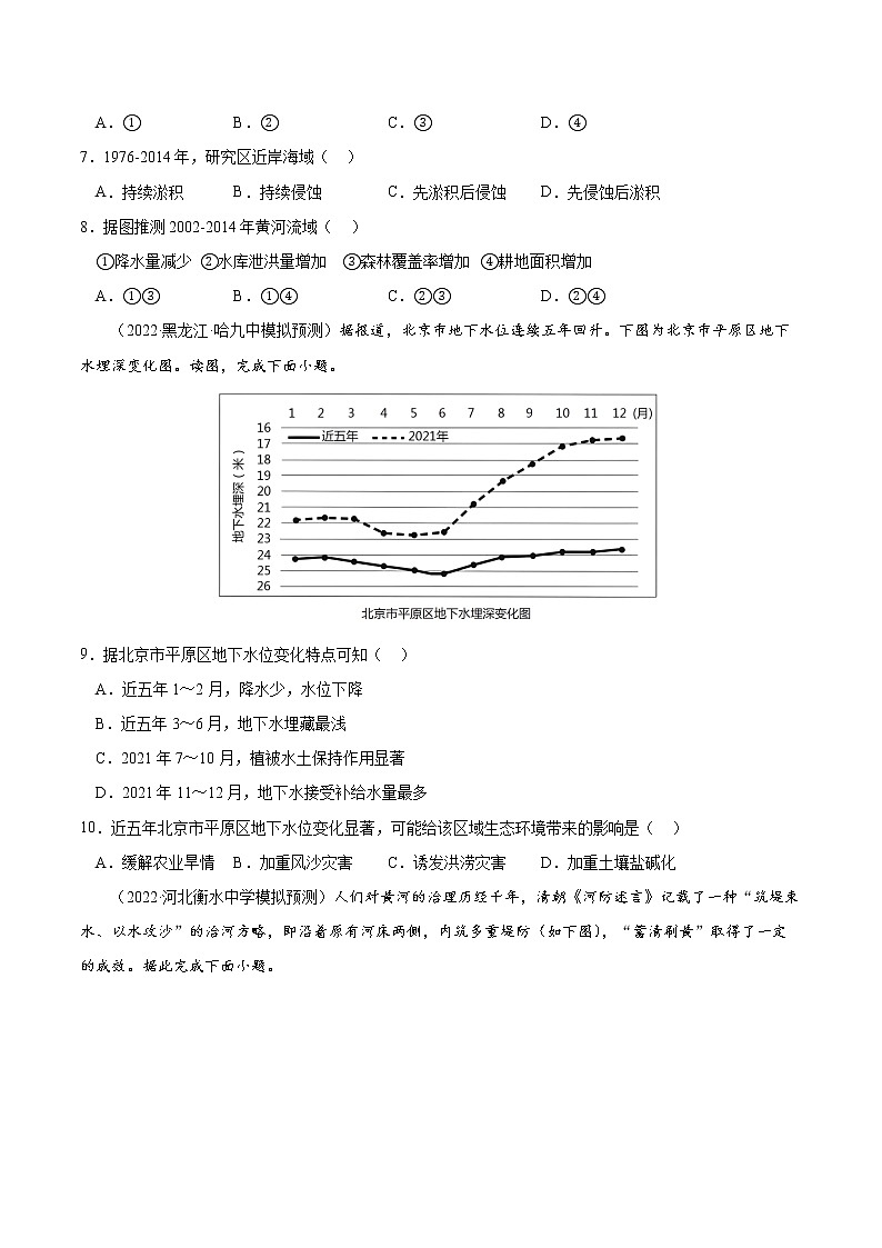 【备战2023高考】地理考点全复习——14《水循环与水平衡》精选题（含解析）（新教材新高考）03