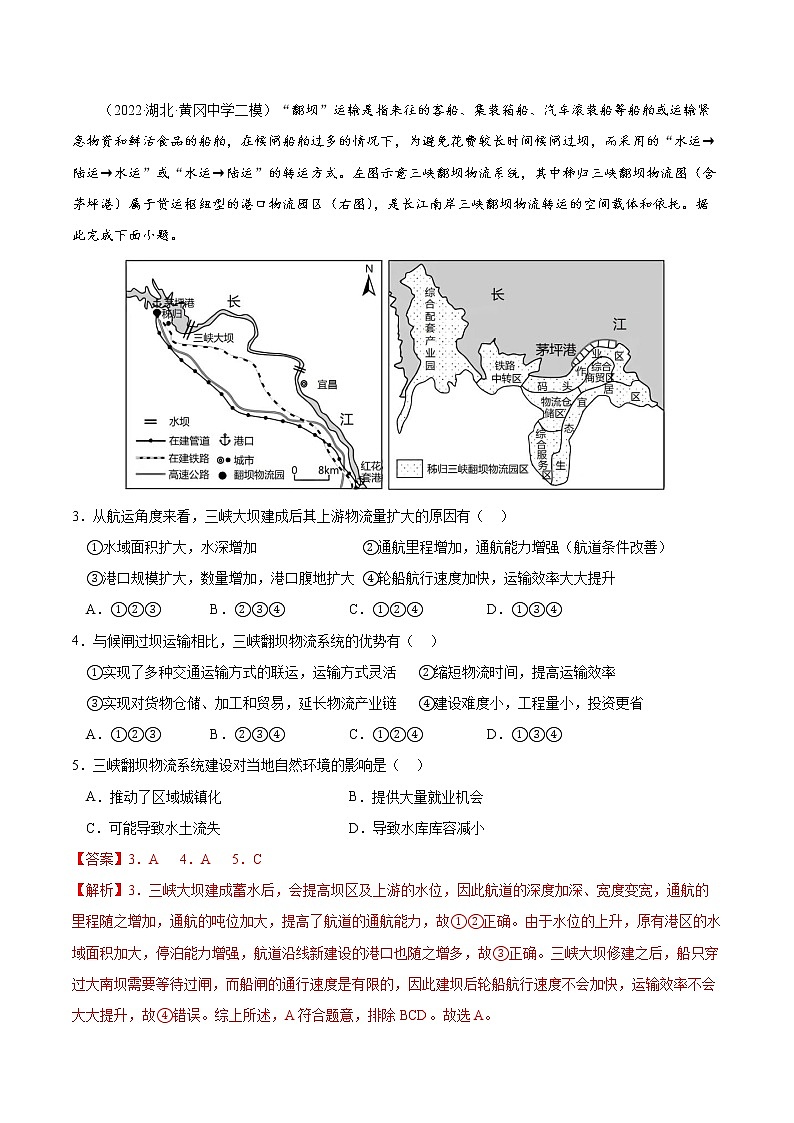 【备战2023高考】地理考点全复习——14《水循环与水平衡》精选题（含解析）（新教材新高考）02