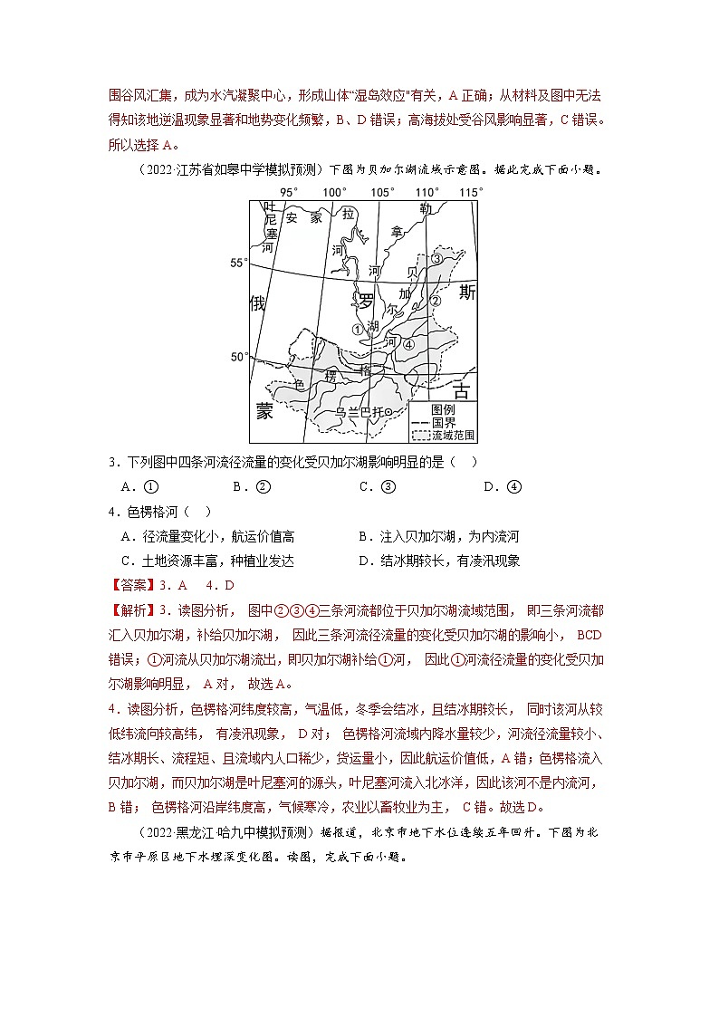 【备战2023高考】地理考点全复习——15《陆地水与河湖特征》精选题（含解析）（新教材新高考）02