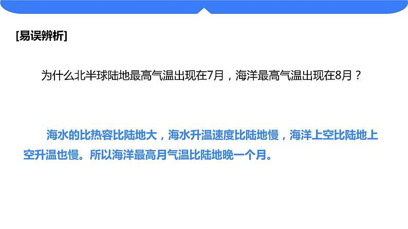 【备战2023高考】地理考点全复习——16《海水性质与海-气相互作用》复习课件第7页