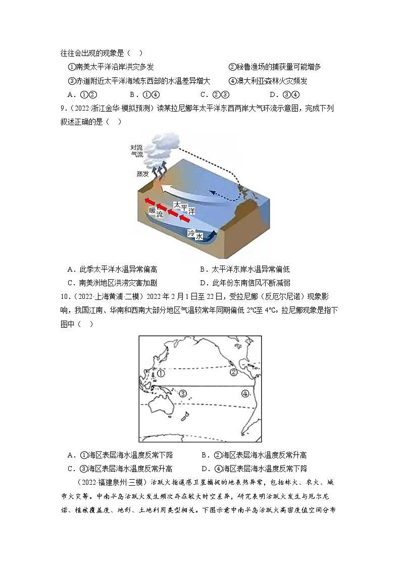 【备战2023高考】地理考点全复习——16《海水的性质和海-气相互作用》精选题（含解析）（新教材新高考）03