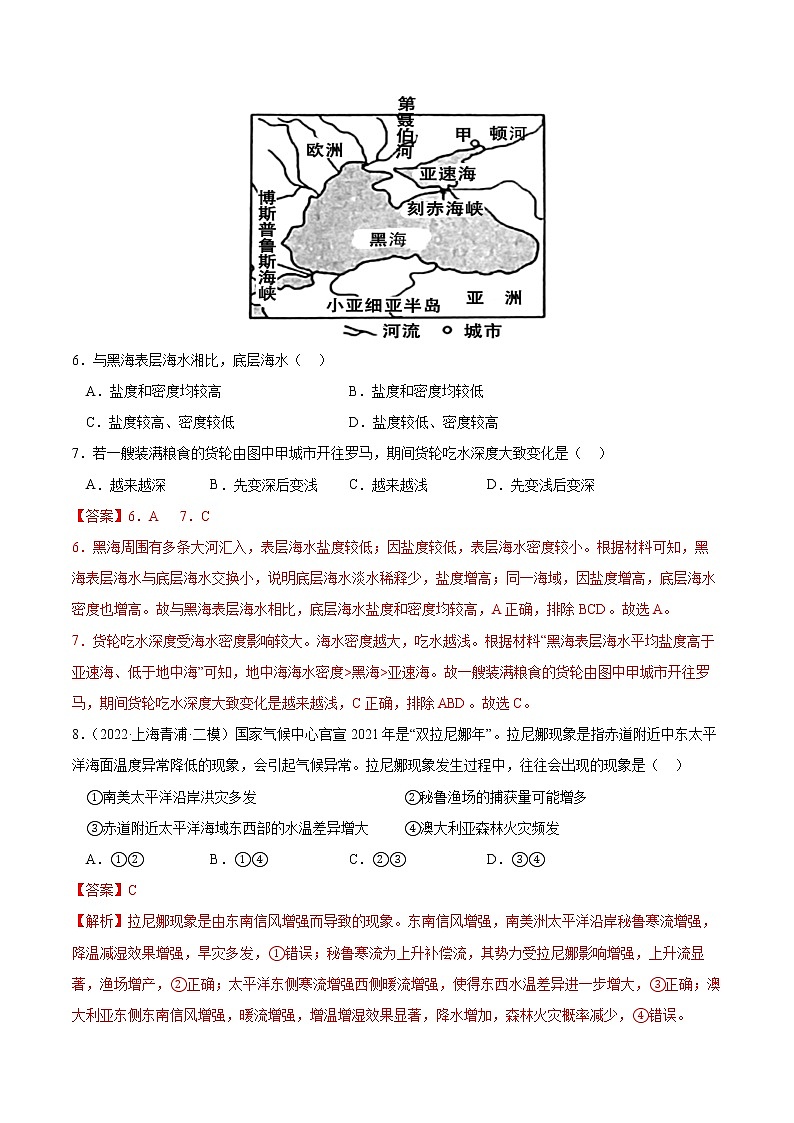 【备战2023高考】地理考点全复习——16《海水的性质和海-气相互作用》精选题（含解析）（新教材新高考）03