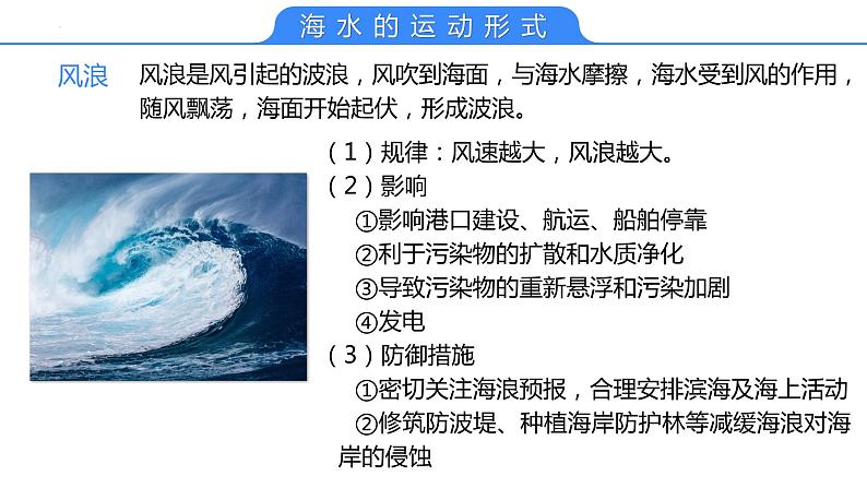 【备战2023高考】地理考点全复习——17《海水的运动》复习课件（新教材新高考）05