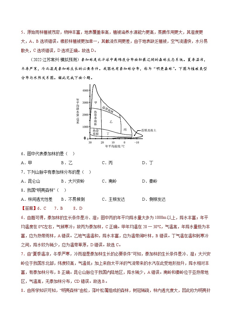 【备战2023高考】地理考点全复习——18《植被》精选题（含解析）（新教材新高考）03