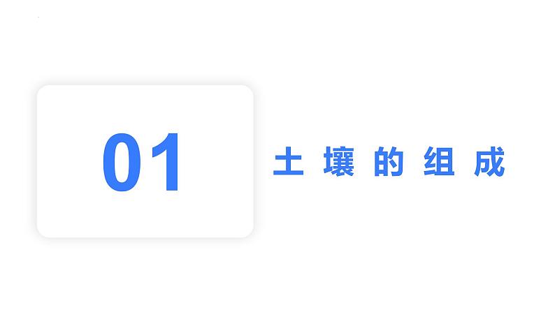 【备战2023高考】地理考点全复习——19《土壤》复习课件（新教材新高考）04