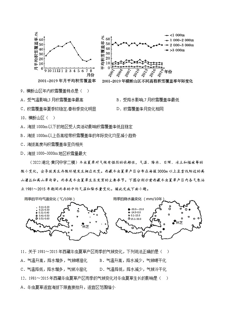 【备战2023高考】地理考点全复习——20《自然环境的差异性》精选题（含解析）（新教材新高考）03