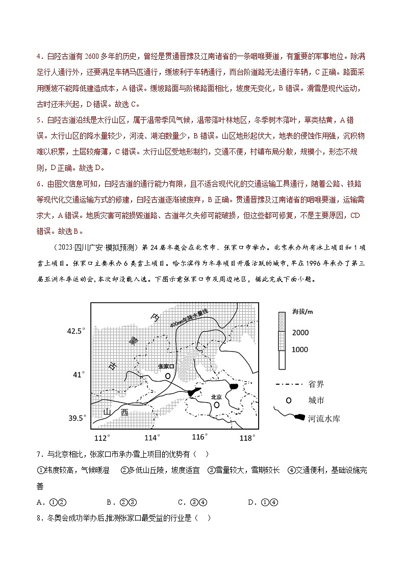 【备战2023高考】地理考点全复习——21《自然环境的整体性》精选题（含解析）（新教材新高考）03