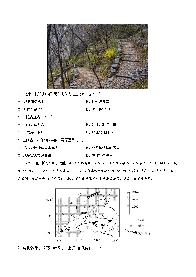 【备战2023高考】地理考点全复习——21《自然环境的整体性》精选题（含解析）（新教材新高考）02