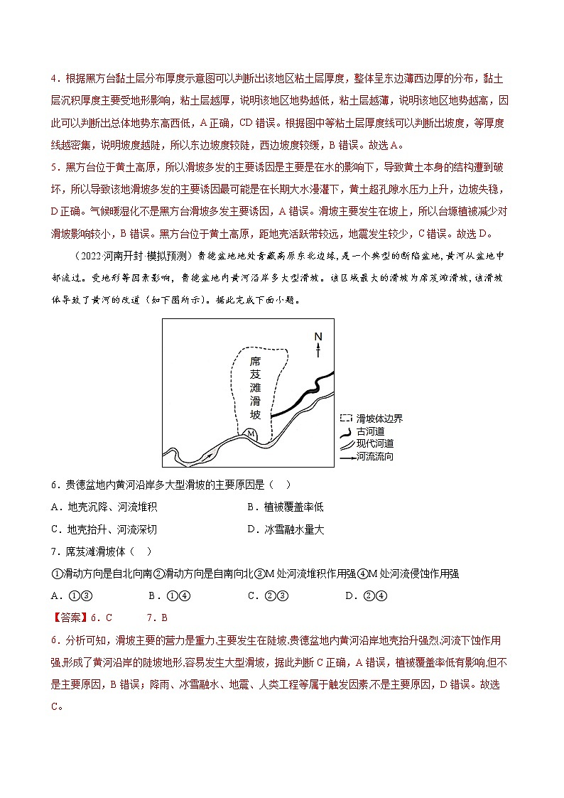 【备战2023高考】地理考点全复习——22《主要的自然灾害》精选题（含解析）（新教材新高考）03