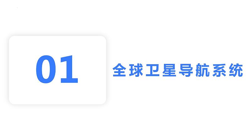 【备战2023高考】地理考点全复习——23《地理信息技术的应用》复习课件（新教材新高考）04