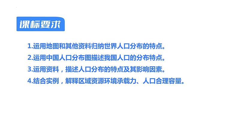 【备战2023高考】地理考点全复习——24《人口分布与人口容量》复习课件（新教材新高考）02