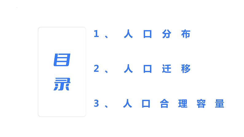 【备战2023高考】地理考点全复习——24《人口分布与人口容量》复习课件（新教材新高考）03