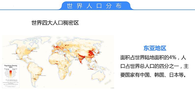 【备战2023高考】地理考点全复习——24《人口分布与人口容量》复习课件（新教材新高考）06