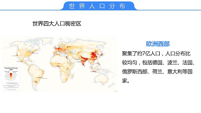 【备战2023高考】地理考点全复习——24《人口分布与人口容量》复习课件（新教材新高考）08