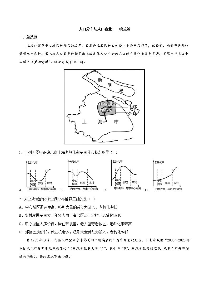 高考地理考点全复习——24《人口分布与人口容量》模拟练第1页