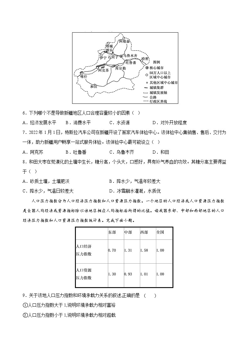 高考地理考点全复习——24《人口分布与人口容量》模拟练第3页