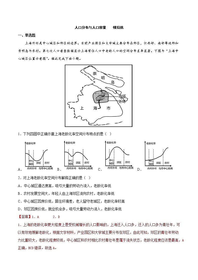 高考地理考点全复习——24《人口分布与人口容量》模拟练-解析版第1页