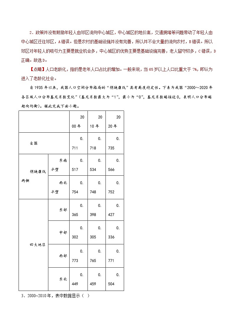 高考地理考点全复习——24《人口分布与人口容量》模拟练-解析版第2页