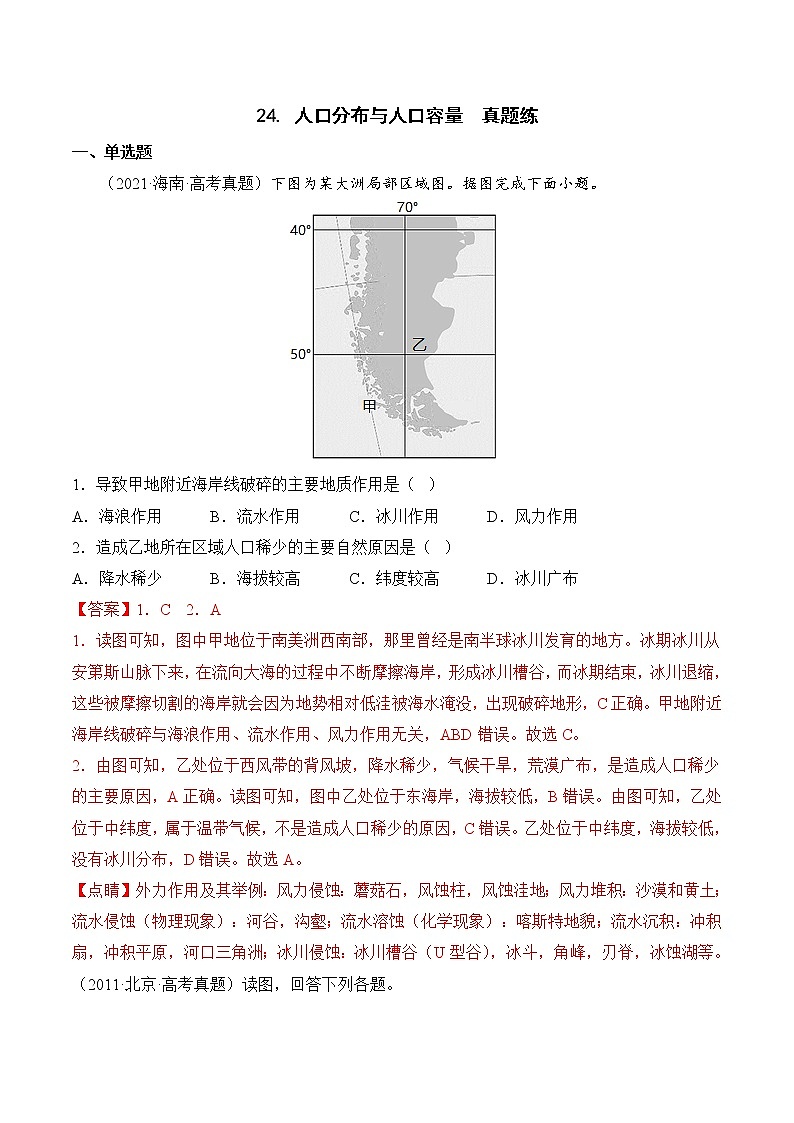 高考地理考点全复习——24《人口分布与人口容量》真题练-解析版第1页