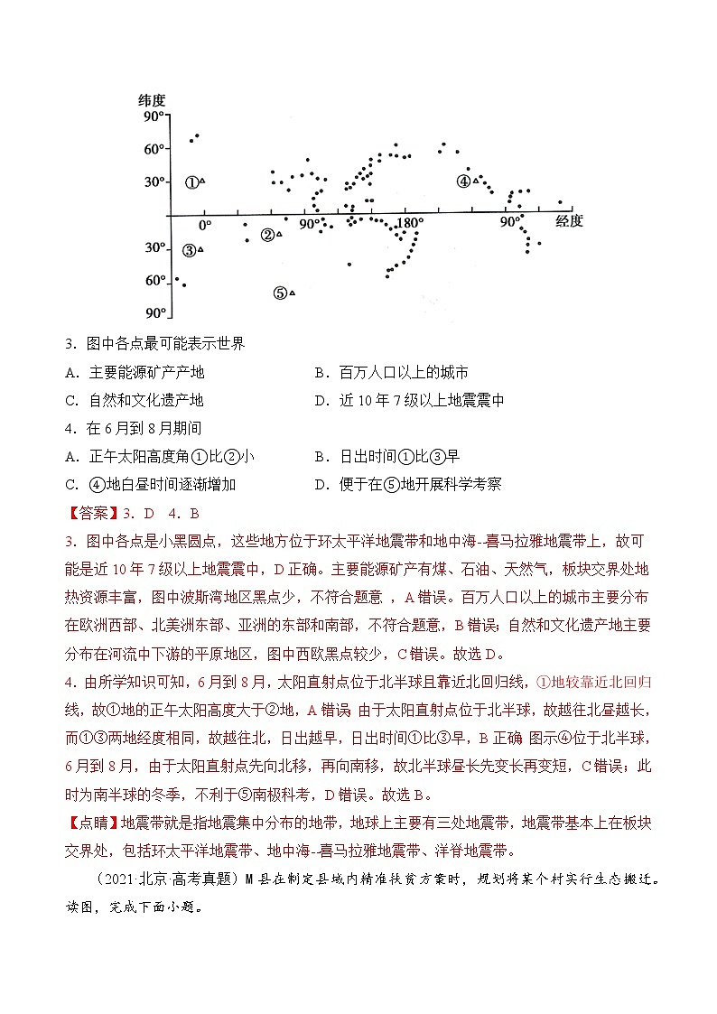 高考地理考点全复习——24《人口分布与人口容量》真题练-解析版第2页
