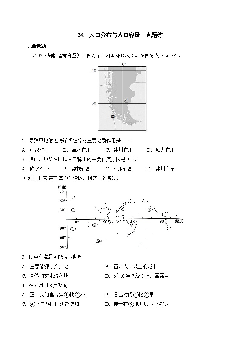 高考地理考点全复习——24《人口分布与人口容量》真题练第1页