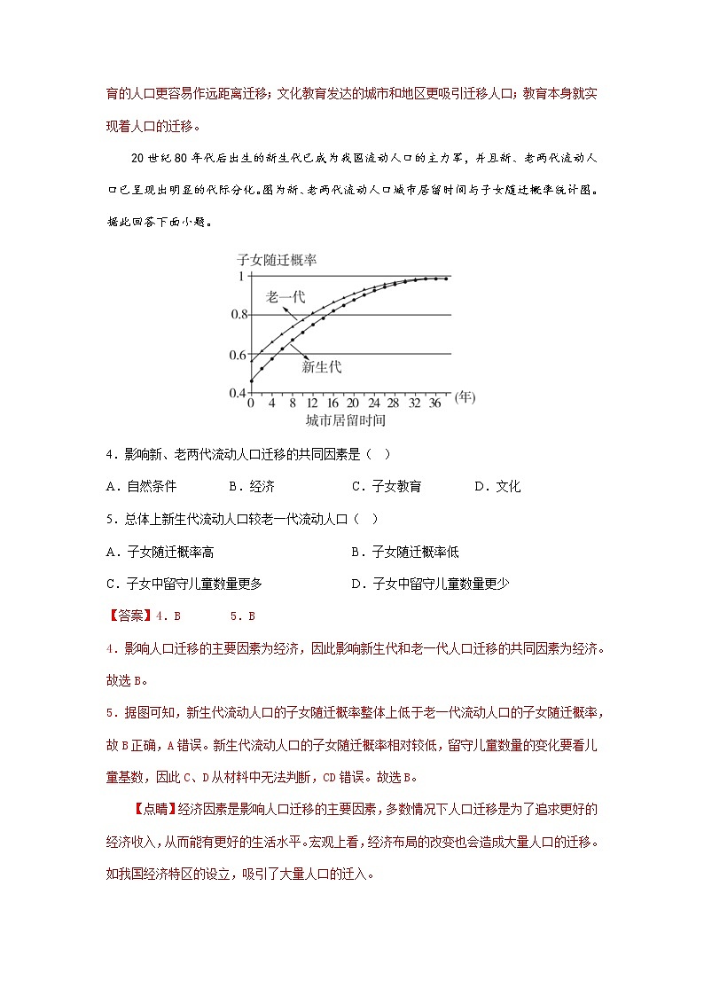 【备战2023高考】地理考点全复习——25《人口增长与人口迁移》精选题（含解析）（新教材新高考）02