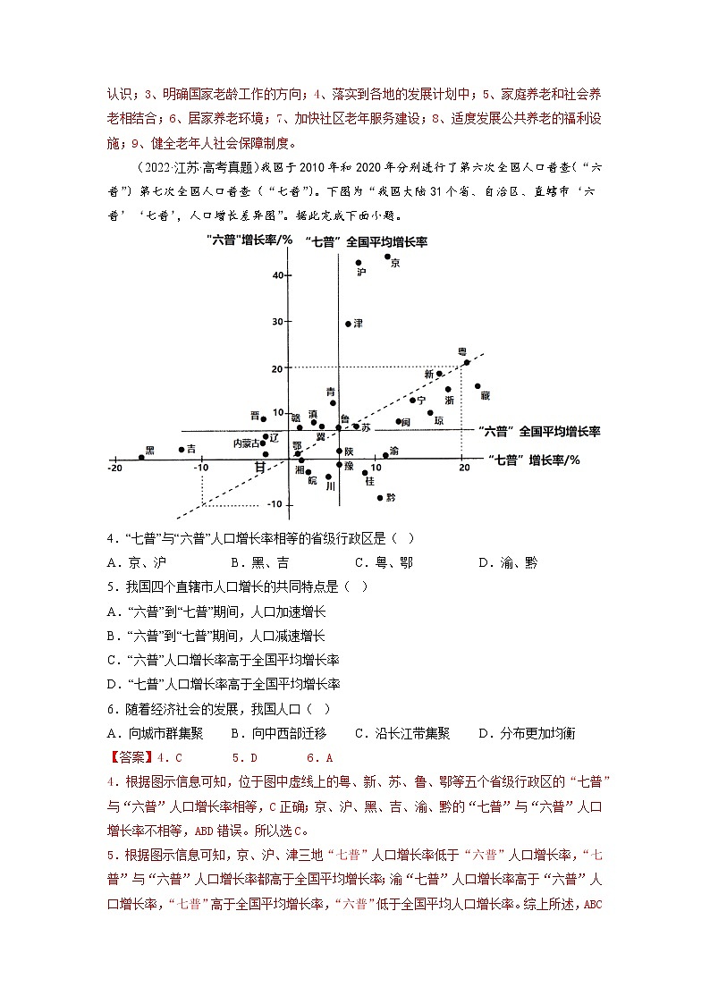 【备战2023高考】地理考点全复习——25《人口增长与人口迁移》精选题（含解析）（新教材新高考）02