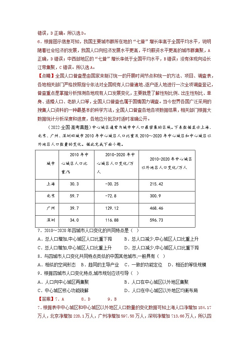 【备战2023高考】地理考点全复习——25《人口增长与人口迁移》精选题（含解析）（新教材新高考）03