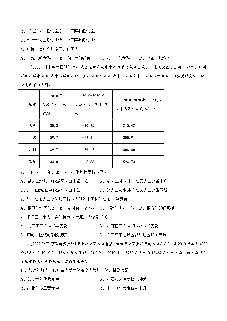 【备战2023高考】地理考点全复习——25《人口增长与人口迁移》精选题（含解析）（新教材新高考）02