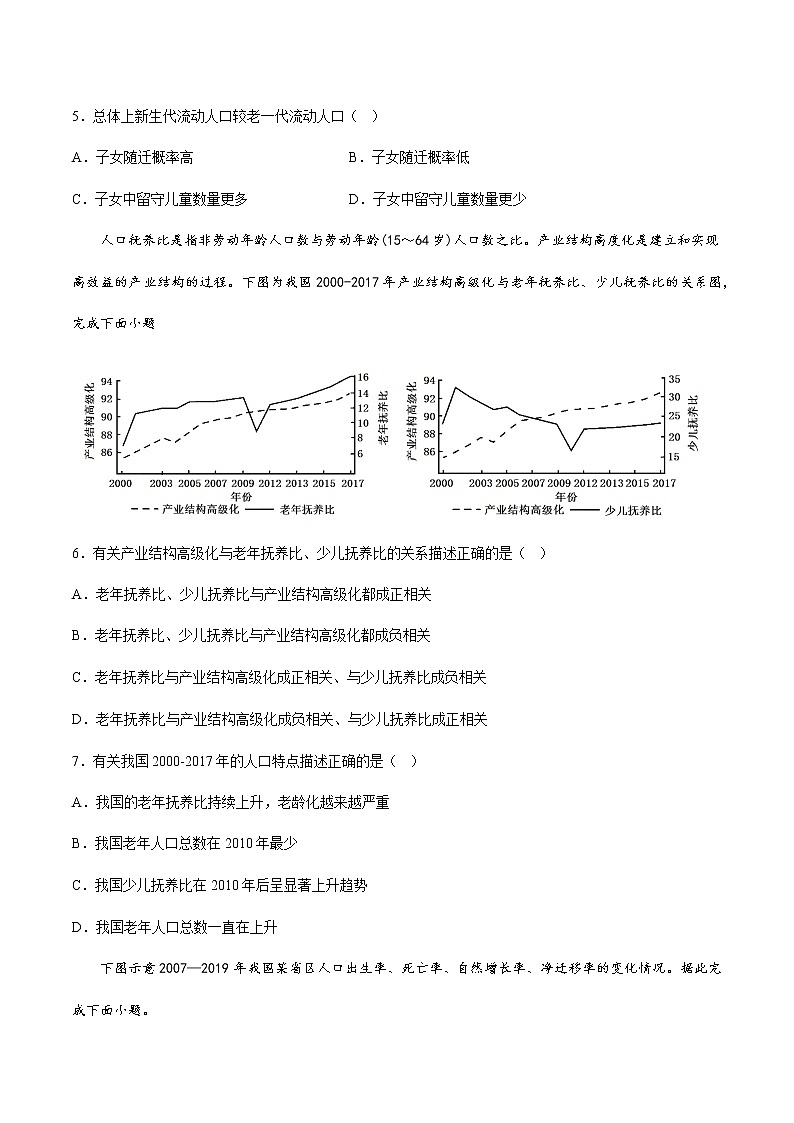【备战2023高考】地理考点全复习——25《人口增长与人口迁移》精选题（含解析）（新教材新高考）02