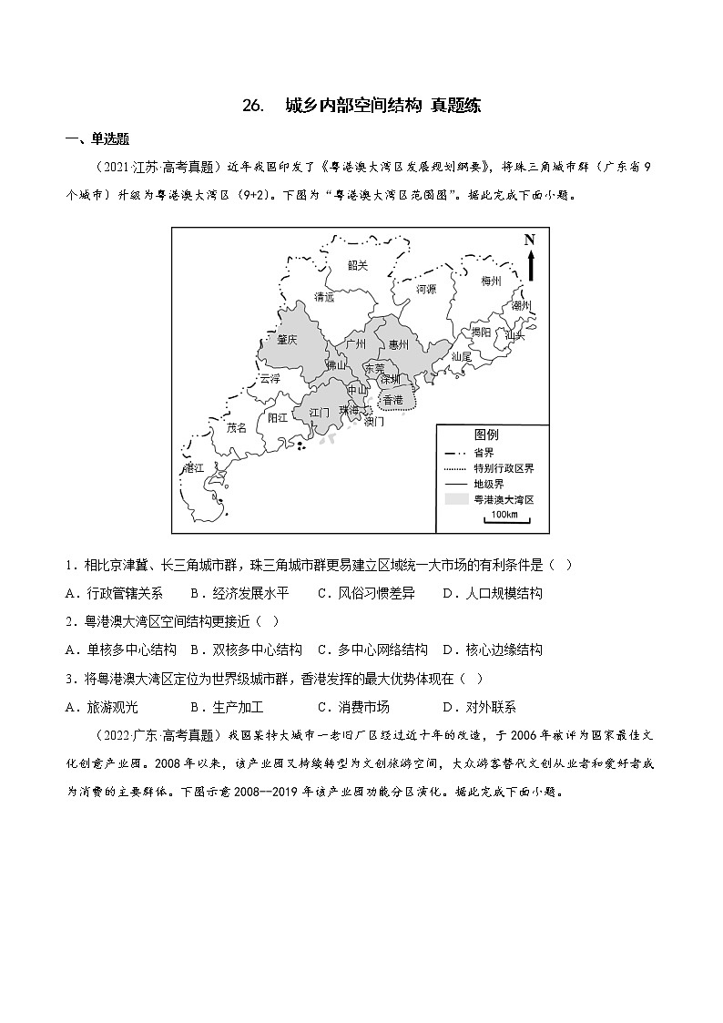 高考地理考点全复习——26《城乡内部空间结构》真题练第1页