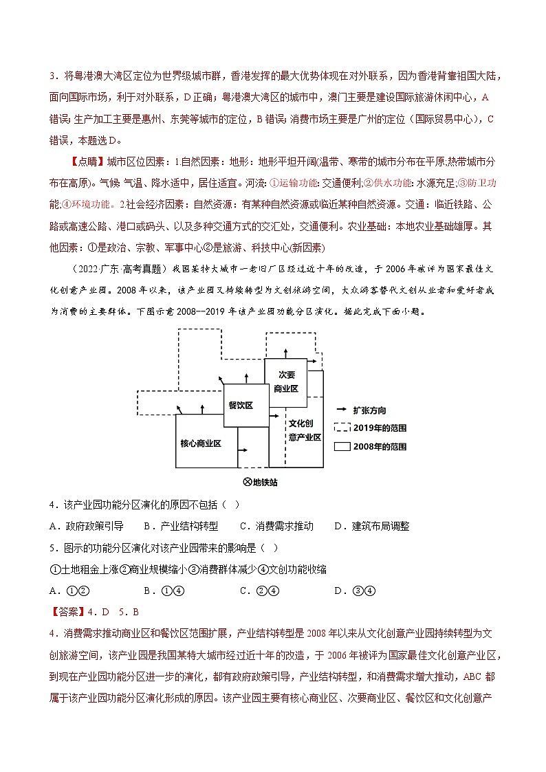 高考地理考点全复习——26《城乡内部空间结构》真题练-解析版第2页