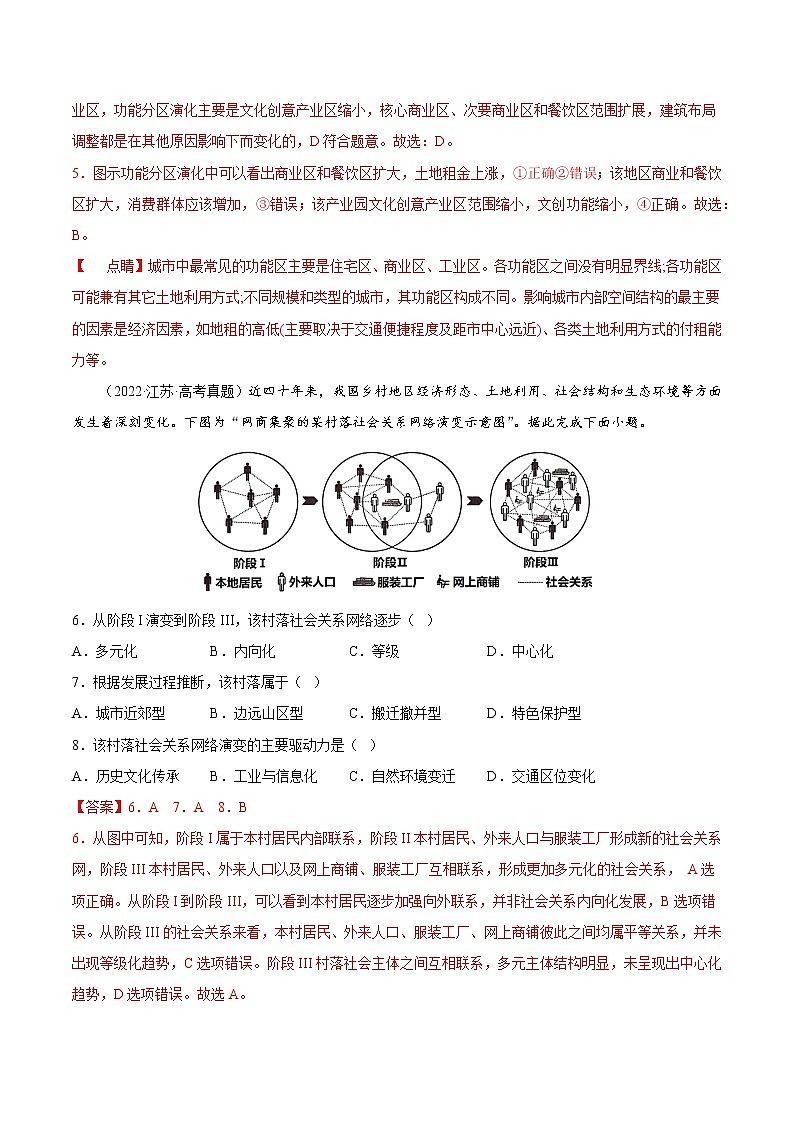 高考地理考点全复习——26《城乡内部空间结构》真题练-解析版第3页