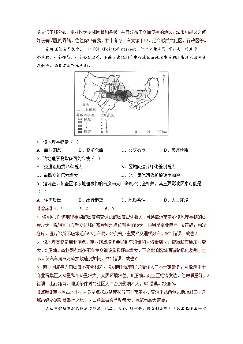 高考地理考点全复习——26《城乡内部空间结构》模拟练-解析版第2页