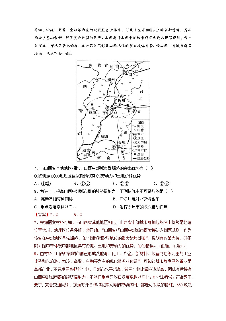 高考地理考点全复习——26《城乡内部空间结构》模拟练-解析版第3页