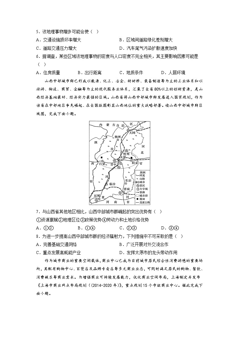 高考地理考点全复习——26《城乡内部空间结构》模拟练第2页
