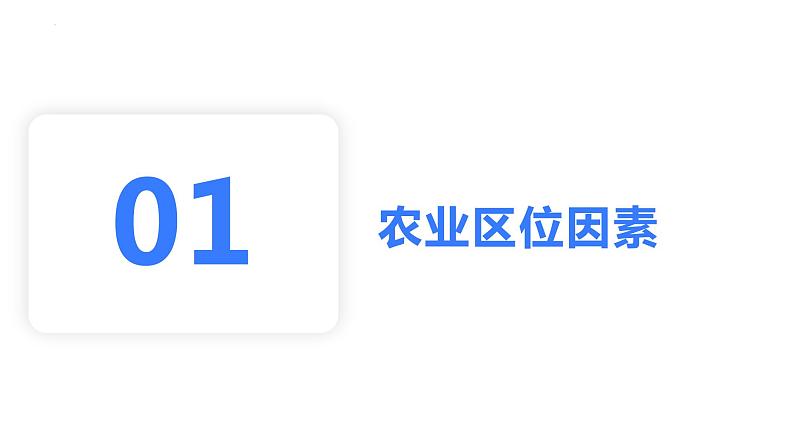 【备战2023高考】地理考点全复习——28《农业的区位选择》复习课件第4页