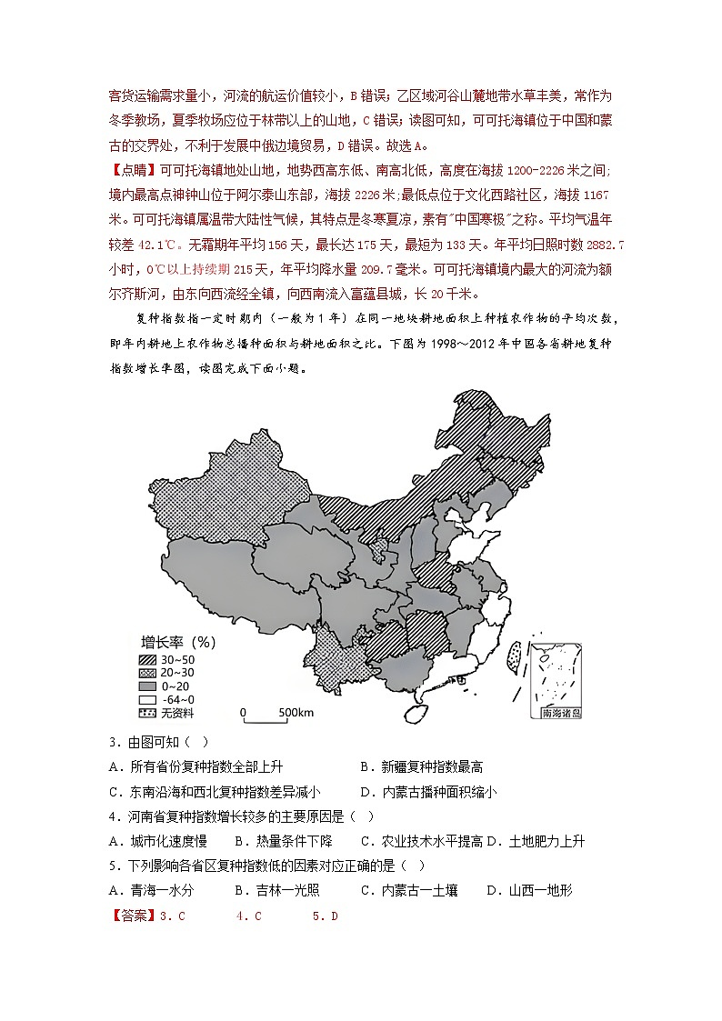 【备战2023高考】地理考点全复习——28《农业的区位选择》精选题（含解析）（新教材新高考）02