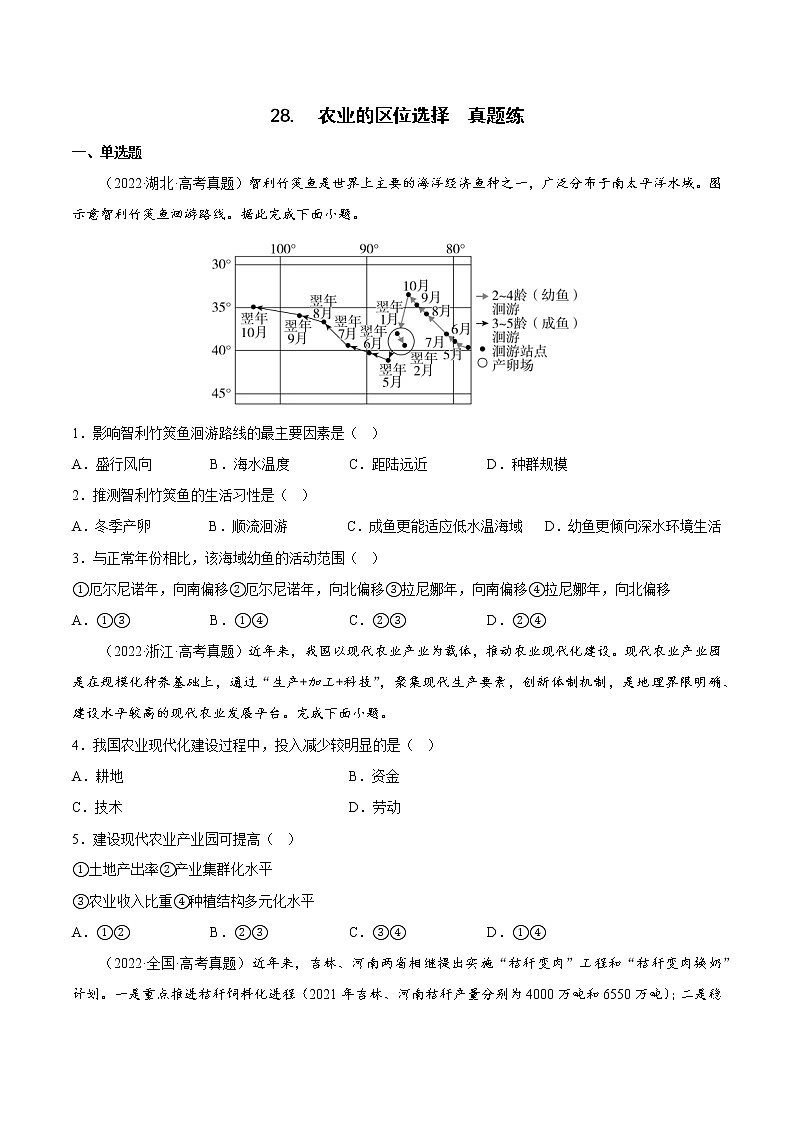 【备战2023高考】地理考点全复习——28《农业的区位选择》精选题（含解析）（新教材新高考）01