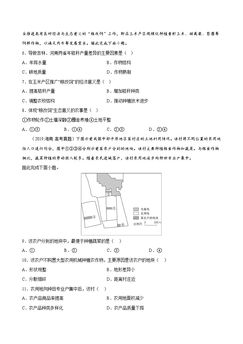 【备战2023高考】地理考点全复习——28《农业的区位选择》精选题（含解析）（新教材新高考）02