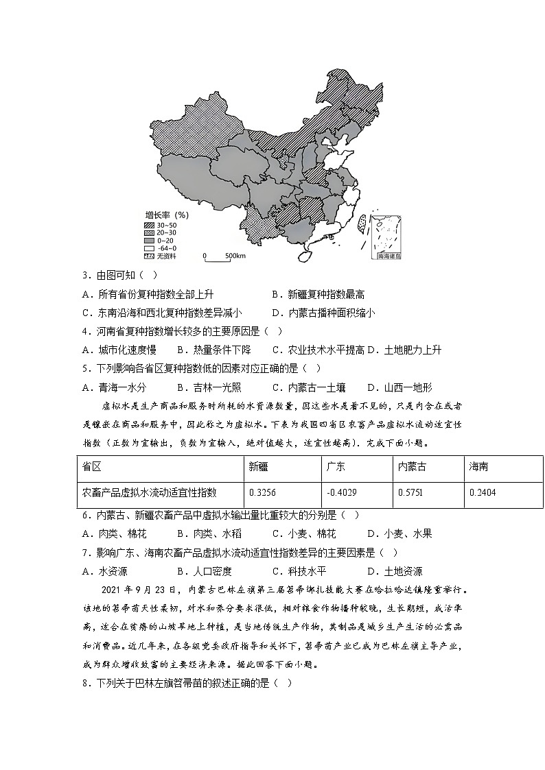 【备战2023高考】地理考点全复习——28《农业的区位选择》精选题（含解析）（新教材新高考）02