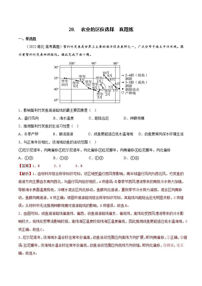 【备战2023高考】地理考点全复习——28《农业的区位选择》精选题（含解析）（新教材新高考）01