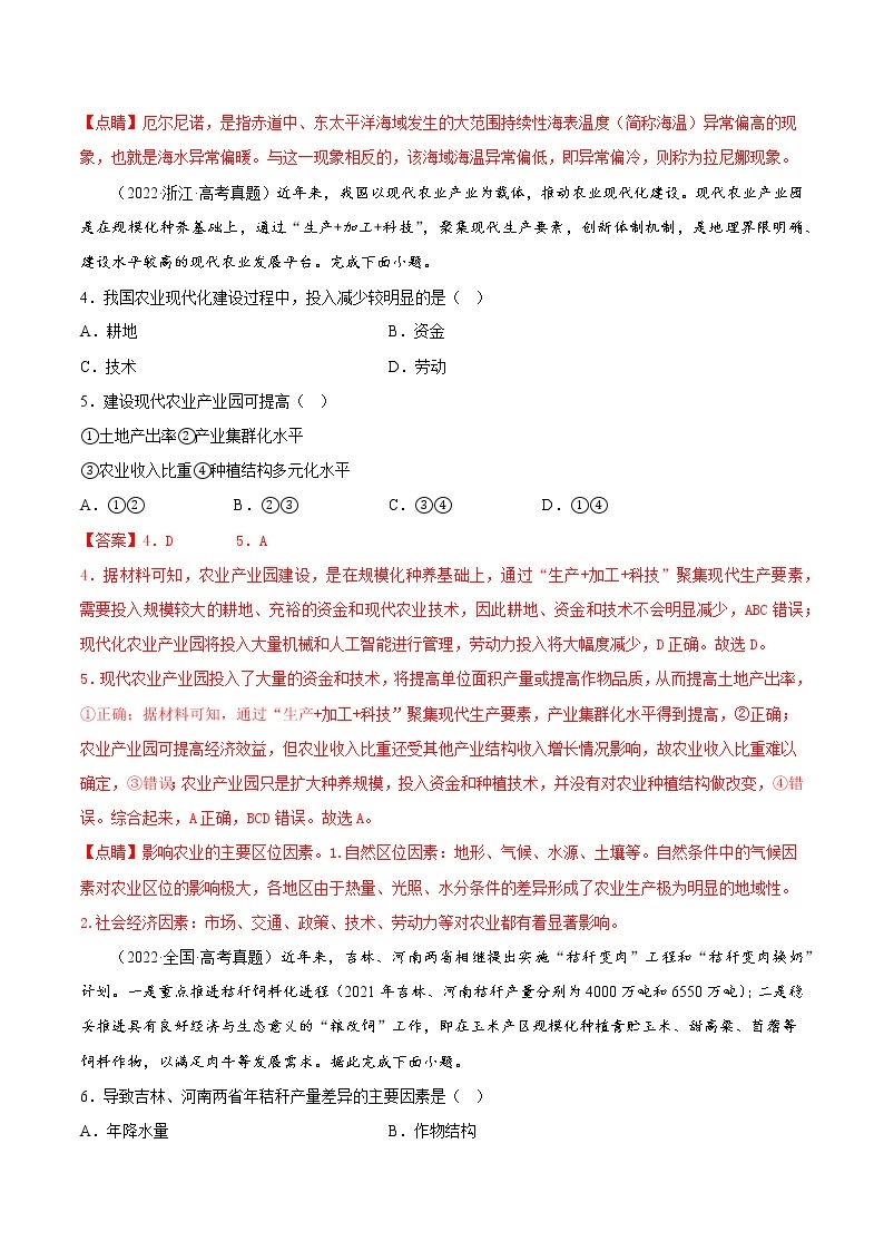 【备战2023高考】地理考点全复习——28《农业的区位选择》精选题（含解析）（新教材新高考）02