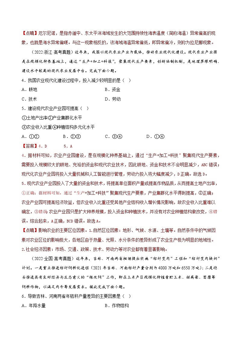 【备战2023高考】地理考点全复习——28《农业的区位选择》精选题（含解析）（新教材新高考）02